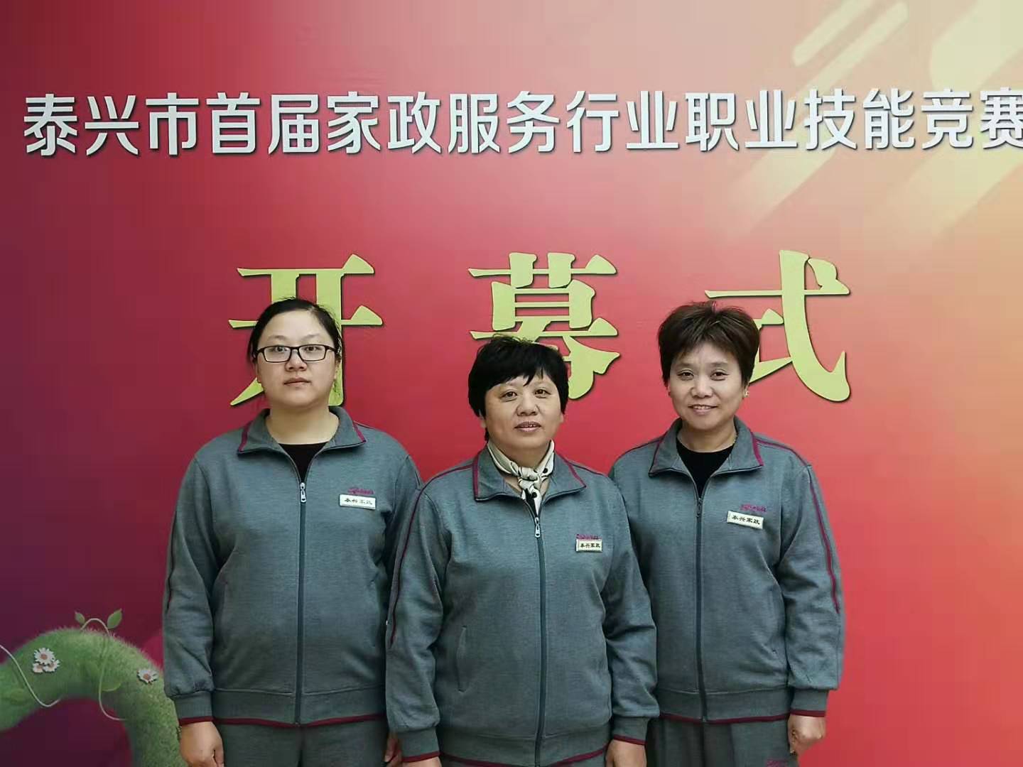 家政服務職業(yè)技能競賽